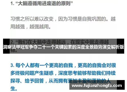 洞察法甲冠军争夺二十一个关键因素的深度全景趋势演变解析版